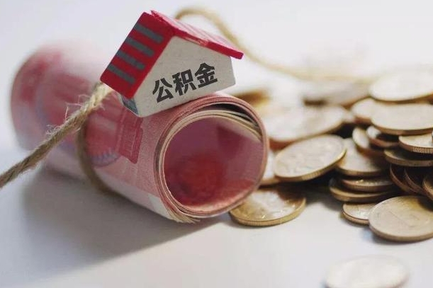 商洛离职代办住房公积金（公积金是代缴的,离职证明哪个打）